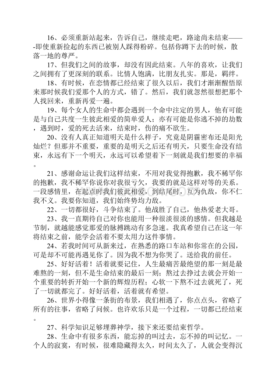 结束的句子Word文档下载推荐.docx_第3页