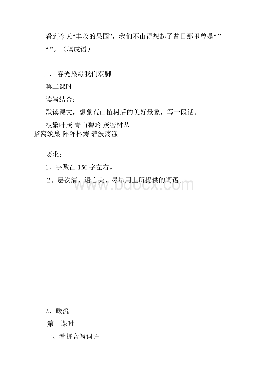 苏教版五年级语文第一单元随堂练习题.docx_第2页