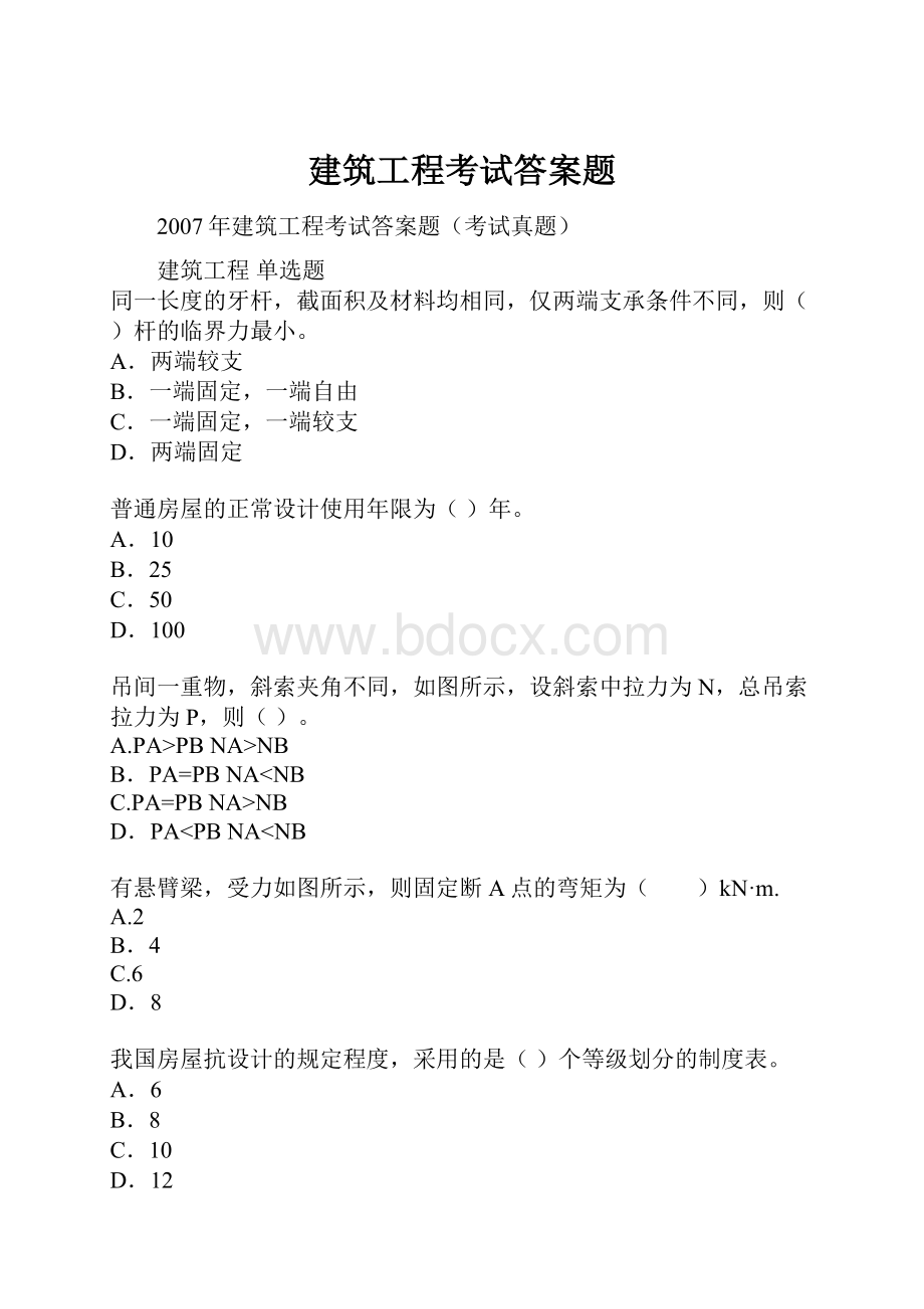 建筑工程考试答案题.docx