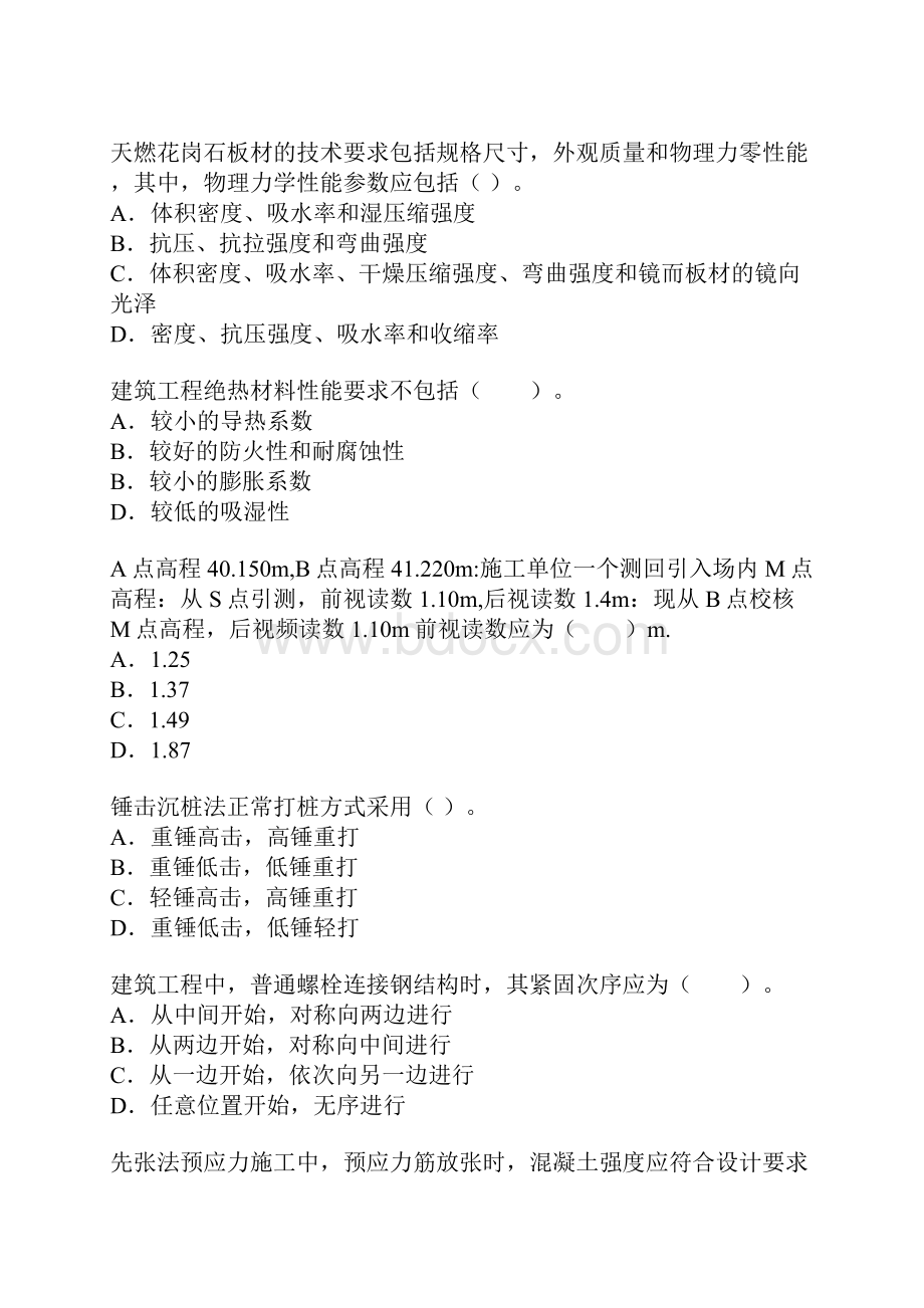 建筑工程考试答案题.docx_第2页