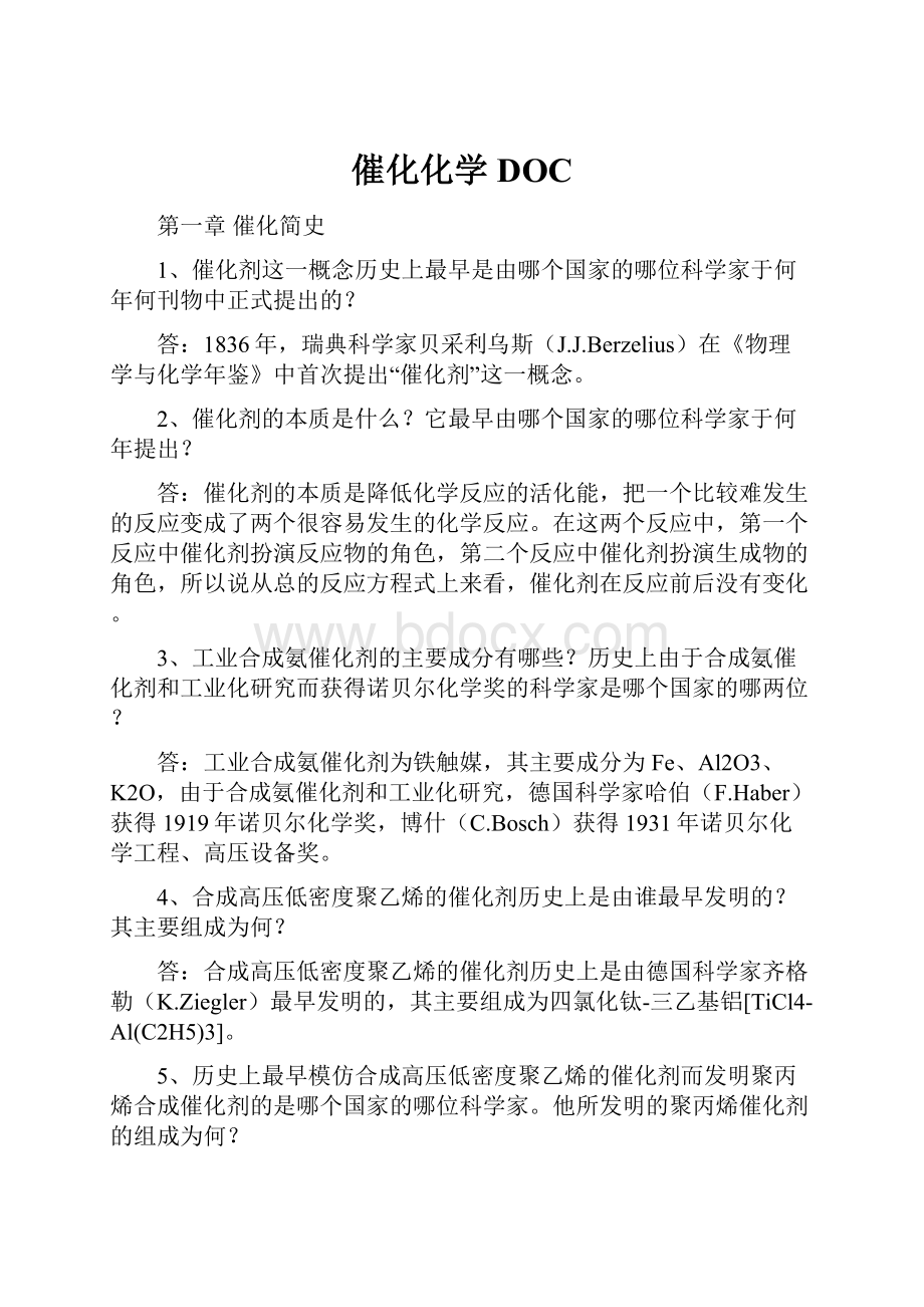 催化化学DOCWord文件下载.docx