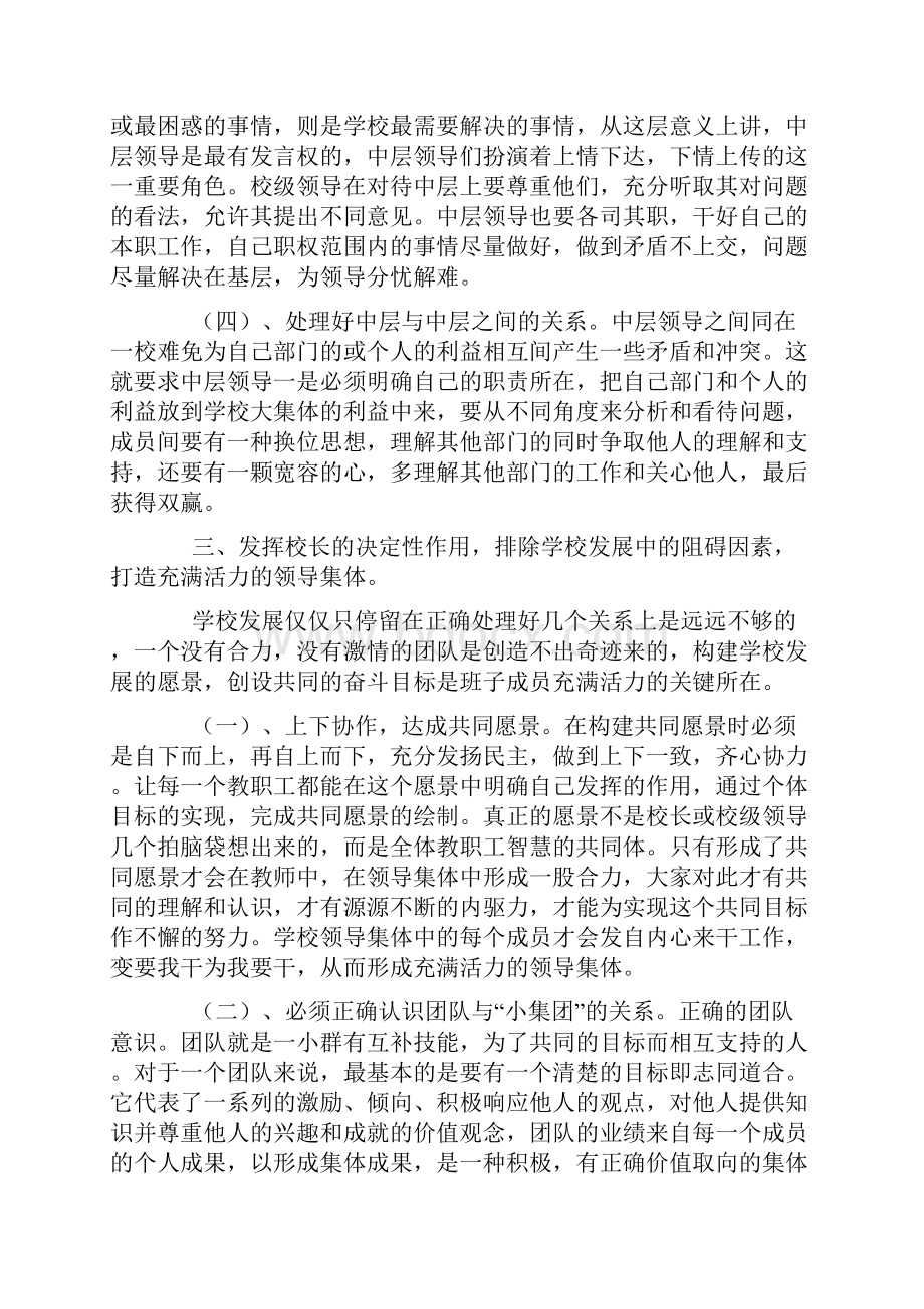 对班子成员团结协作的思考.docx_第3页