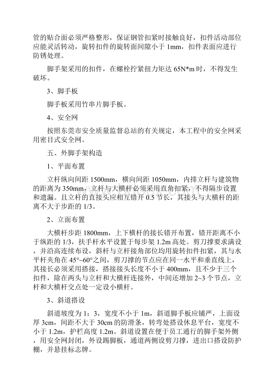 落地扣件式钢管脚手架专项施工方案Word文件下载.docx_第3页