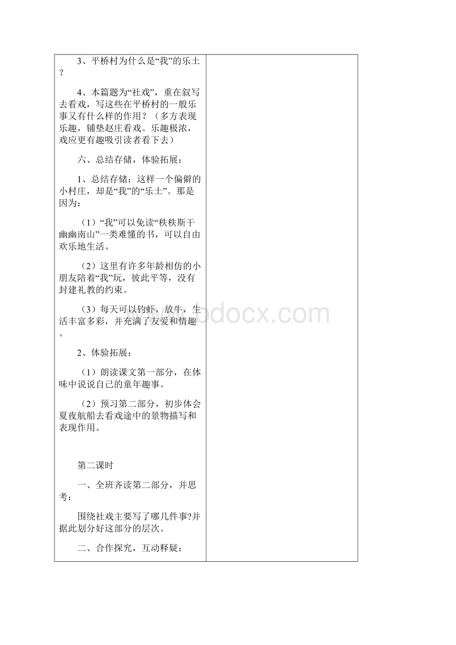 七语文下第四单元教案文档格式.docx_第3页