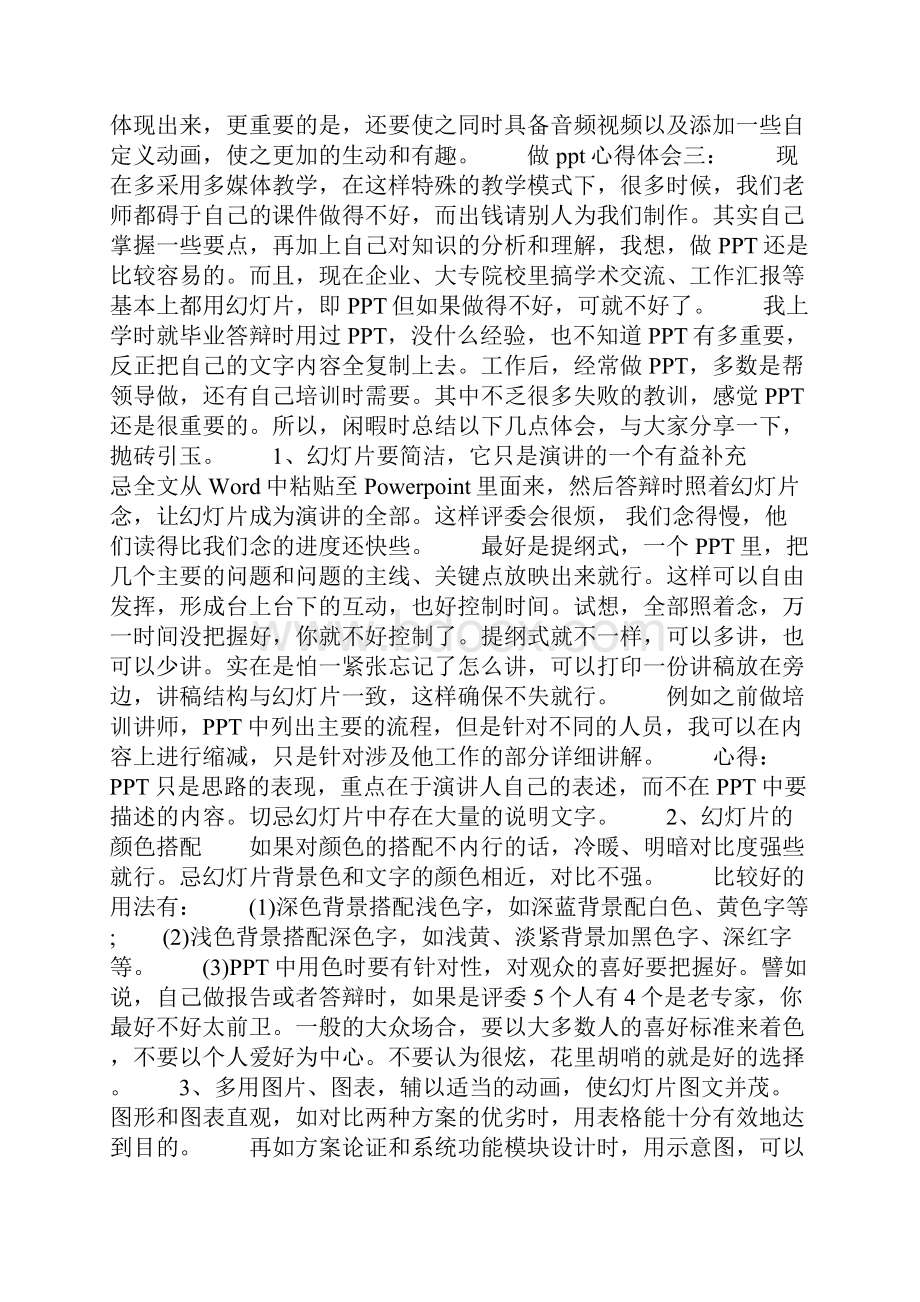 学习ppt制作心得体会共12页Word文档下载推荐.docx_第2页