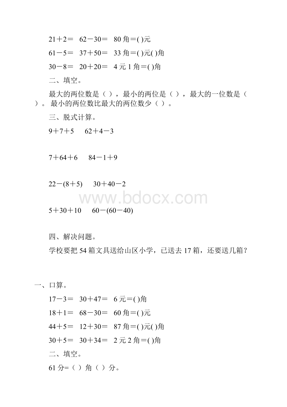 小学一年级数学下册暑假作业55.docx_第2页