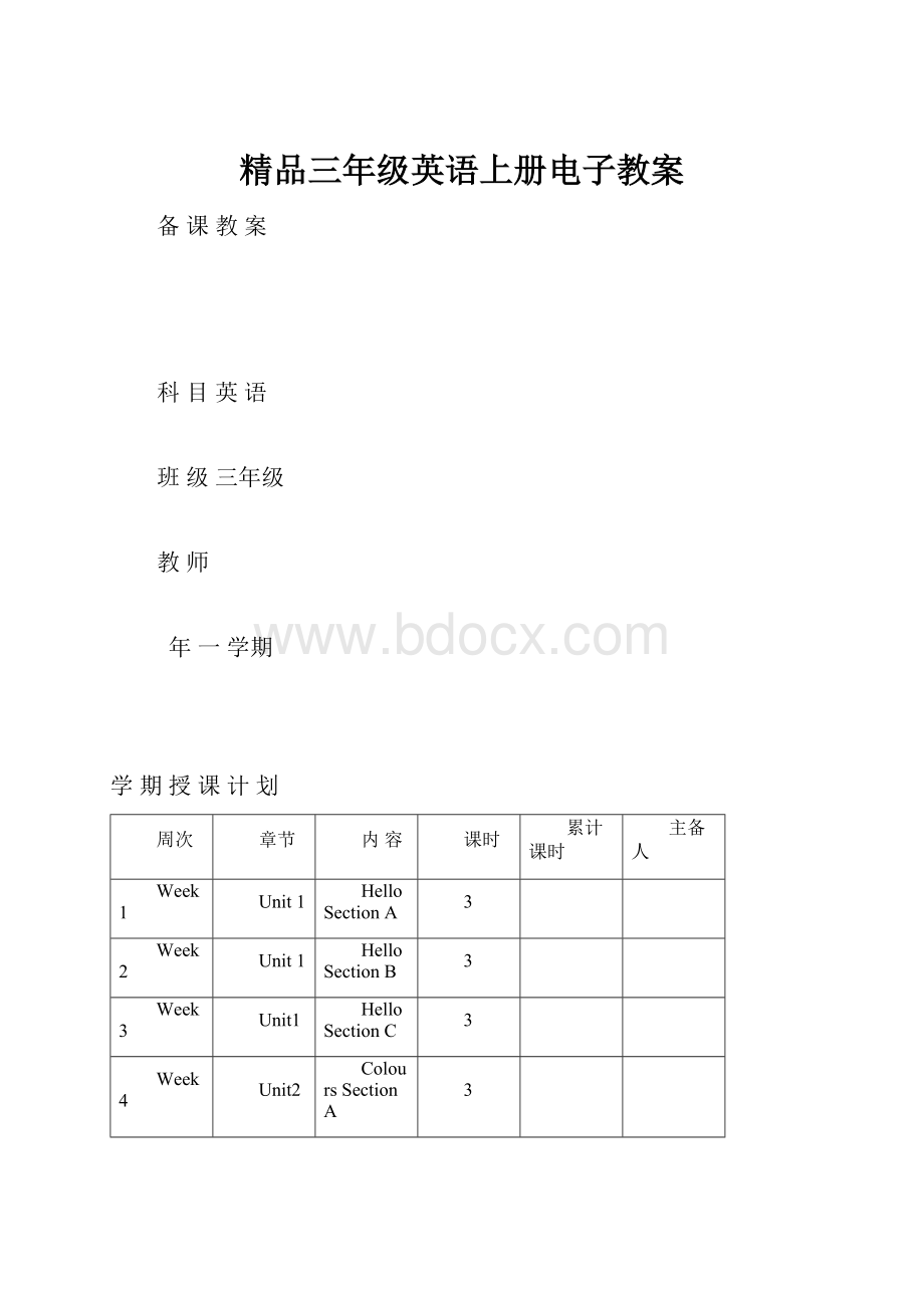 精品三年级英语上册电子教案Word文件下载.docx