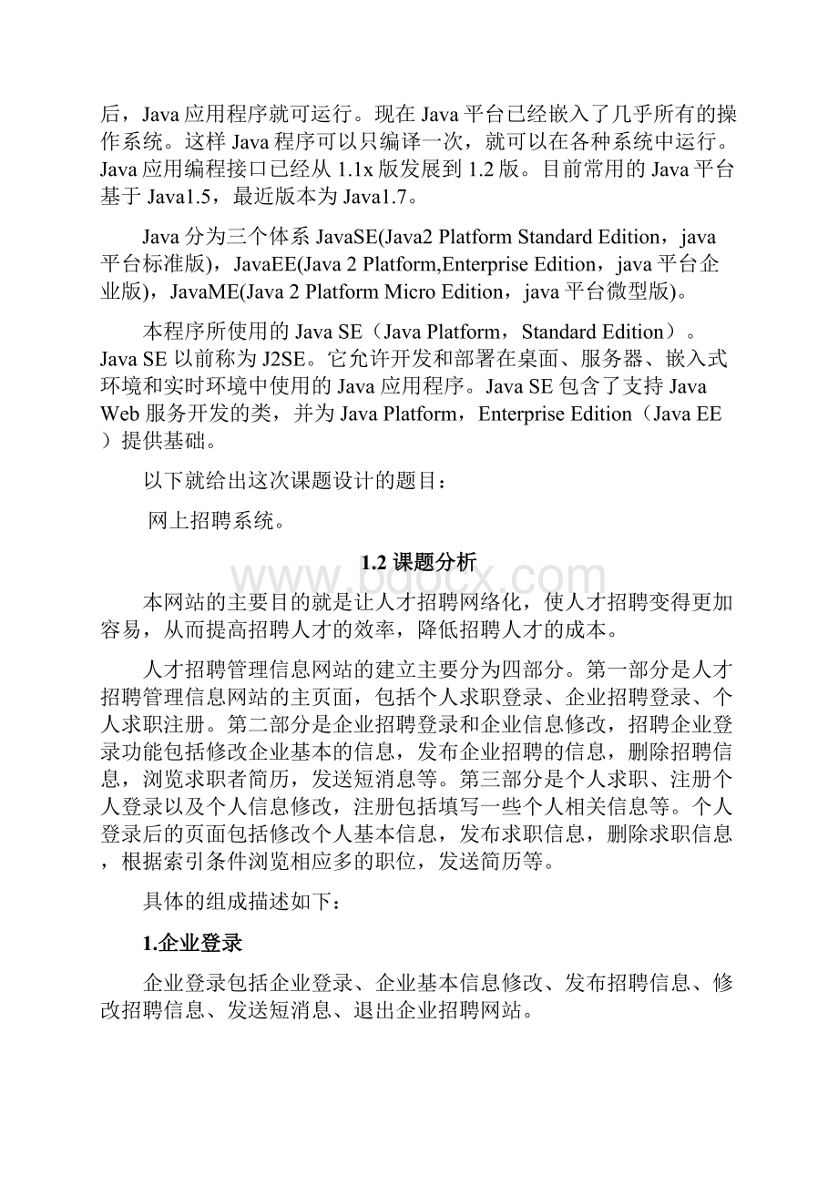 网上招聘系统的设计与实现.docx_第3页