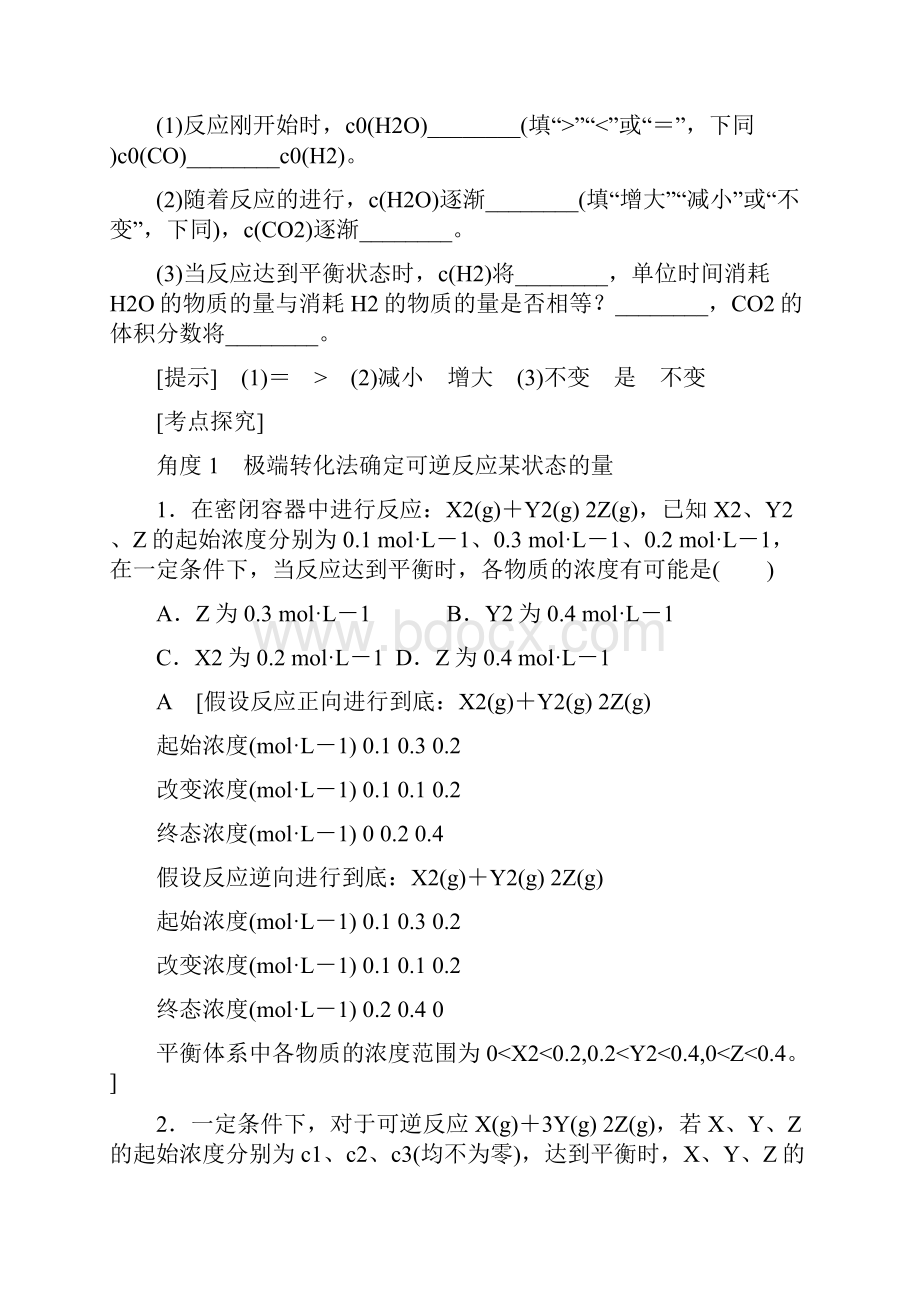 高考化学复习学案第7章 化学反应速率和化学平衡第2节 化学平衡状态和平衡移动简练含答案.docx_第3页