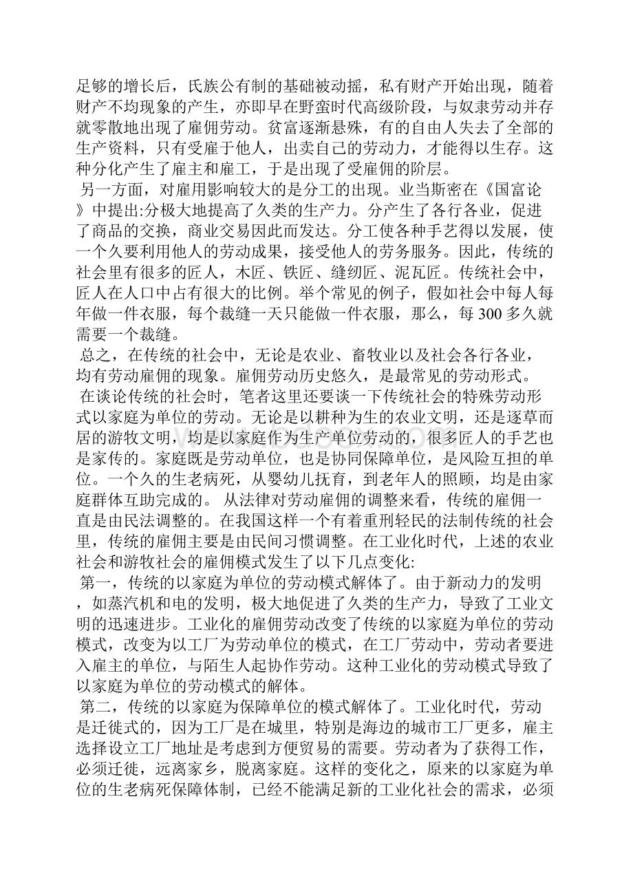 论劳务承揽与劳动关系的区别Word格式文档下载.docx_第2页