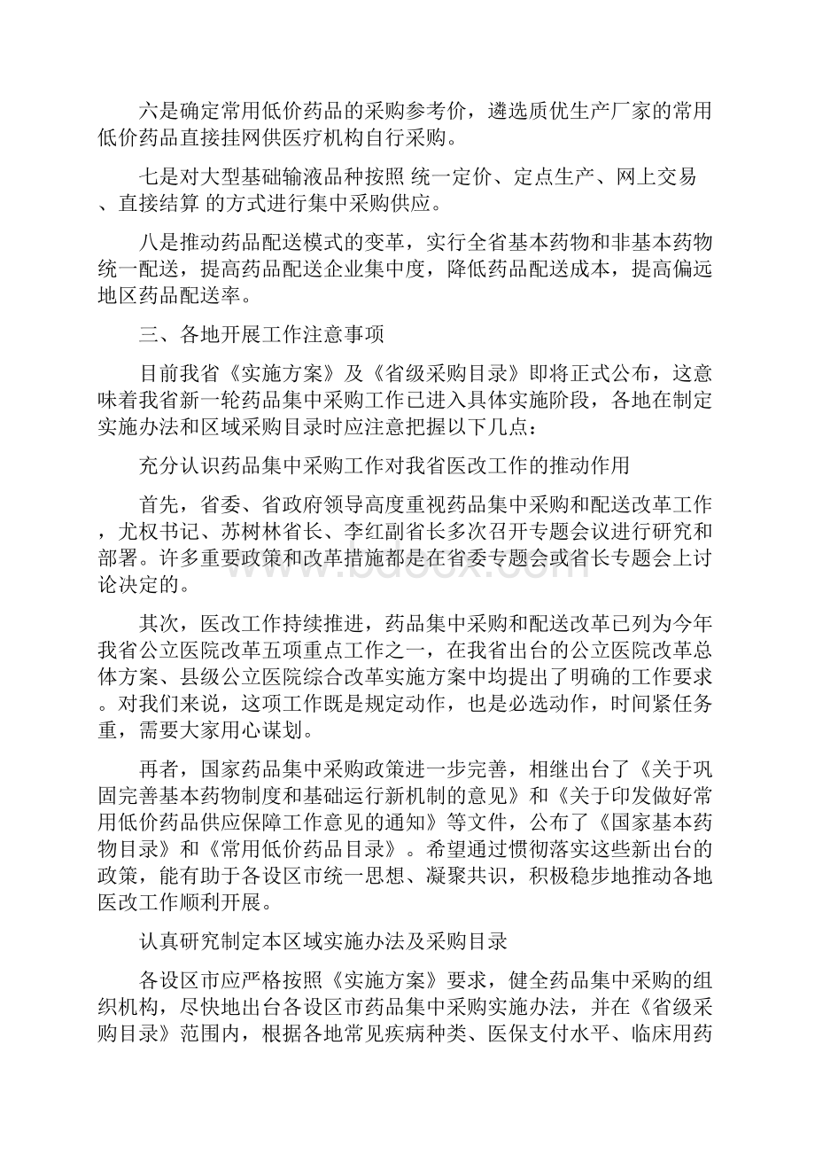 工作汇报发言稿范文欣赏.docx_第3页