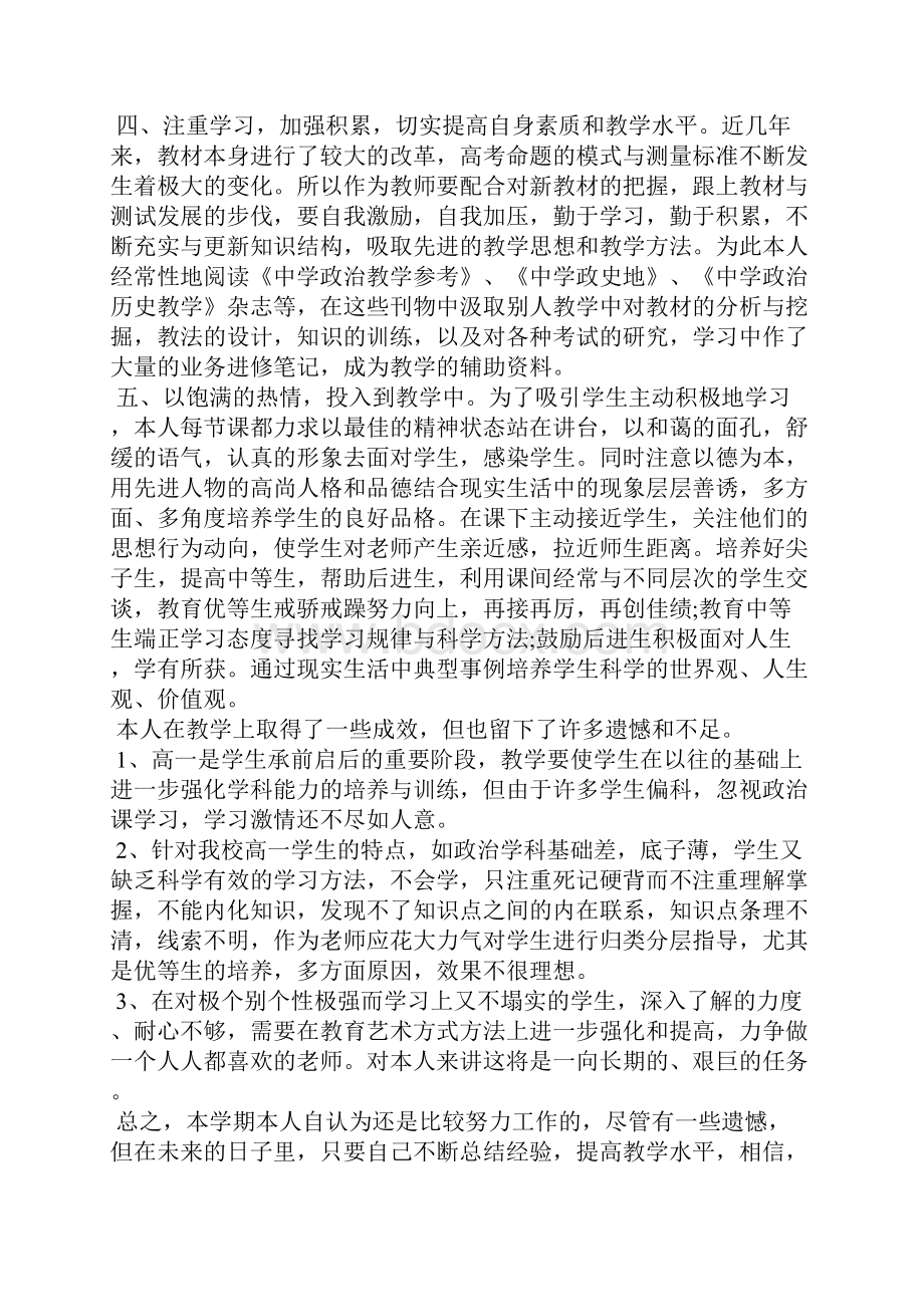 学年第二学期高一政治教学工作总结及小结.docx_第2页