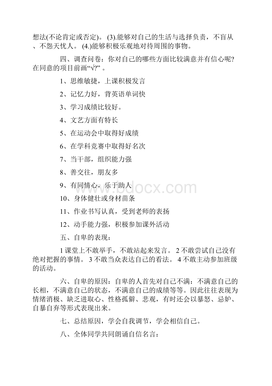 我自信我能行主题班会教案Word格式文档下载.docx_第2页