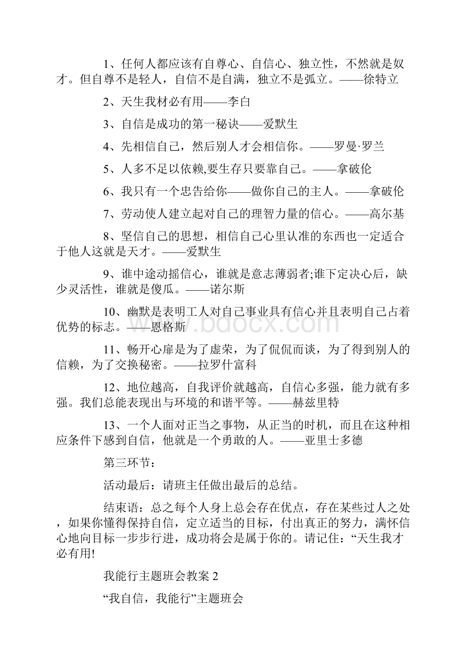 我自信我能行主题班会教案Word格式文档下载.docx_第3页