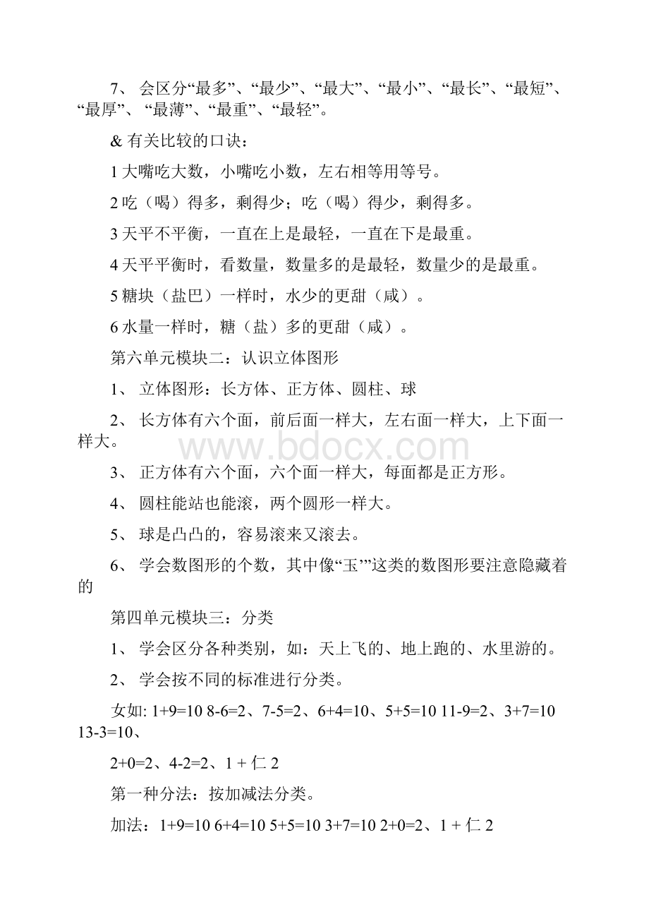 北师大版一年级上册数学期末复习提纲.docx_第3页