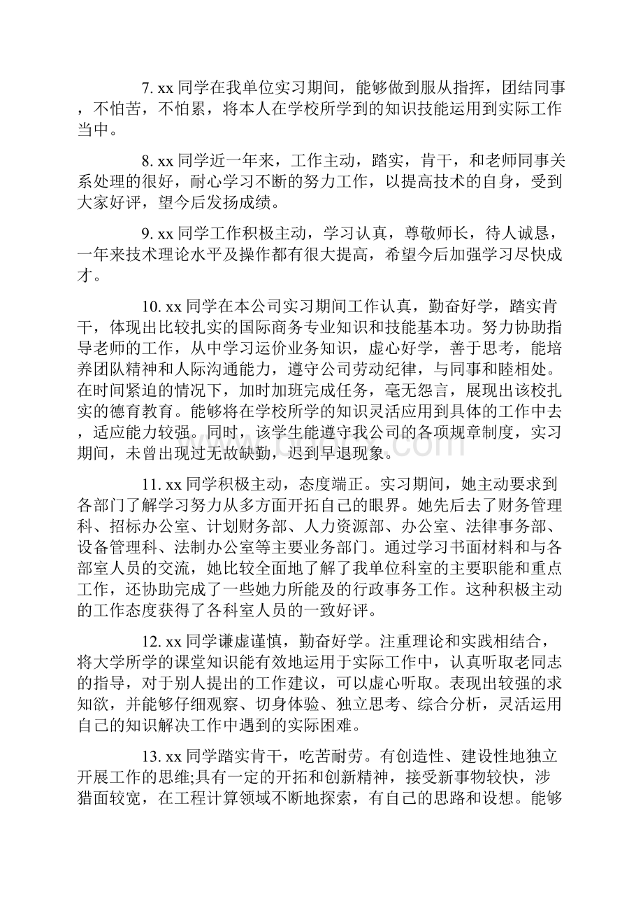 实习报告 会计实习报告评语.docx_第2页