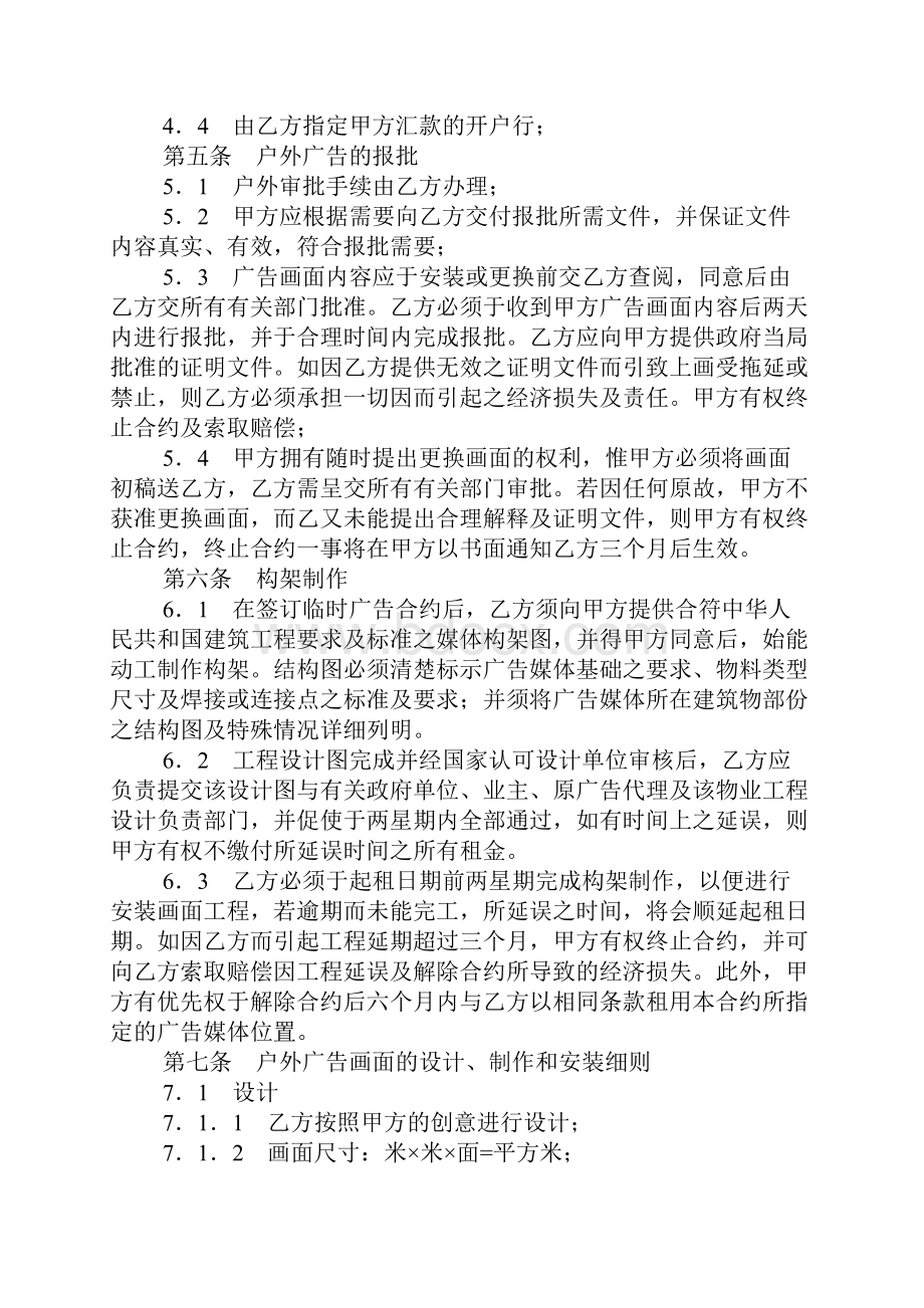 路牌广告合同.docx_第3页