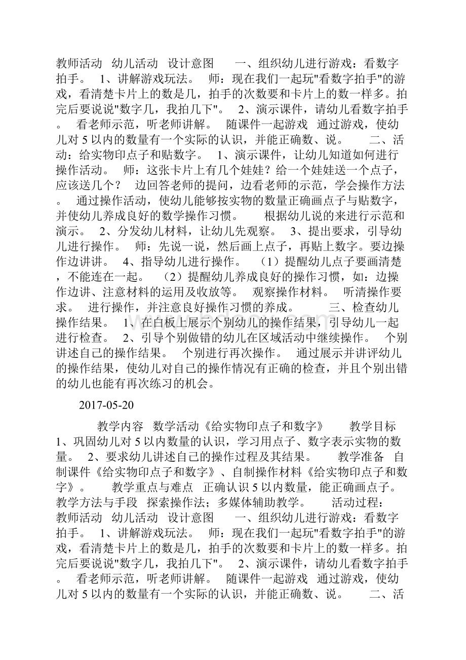 中班数学《给实物印点子和数字》doc.docx_第3页