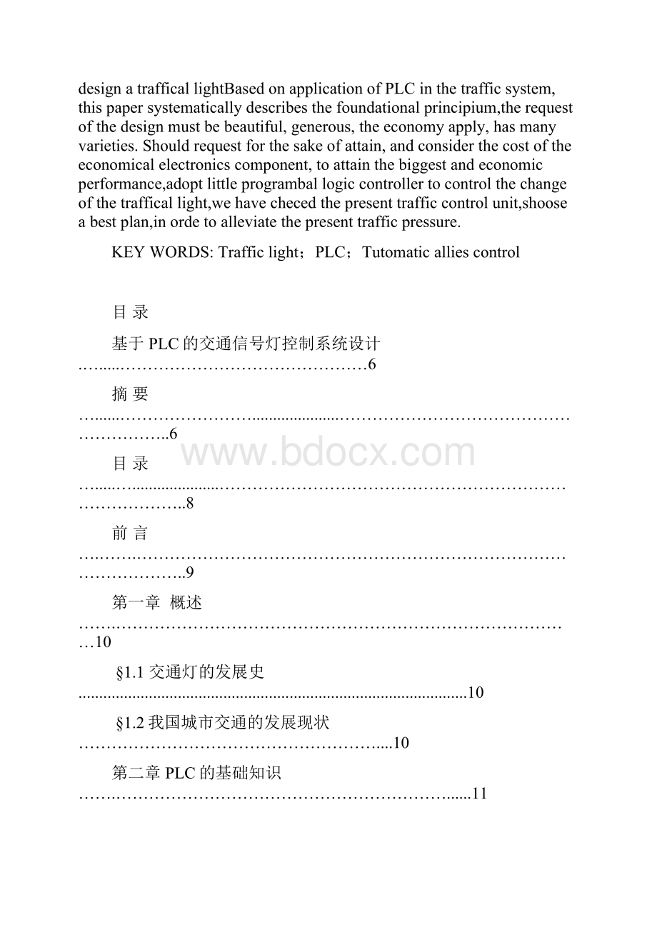 基于PLC的交通信号灯控制系统设计.docx_第2页