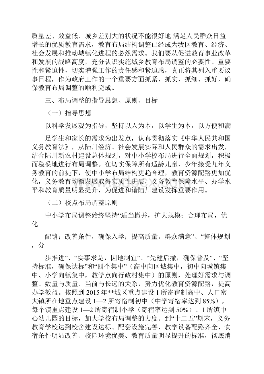 中小学校点布局调整规划方案文档格式.docx_第3页