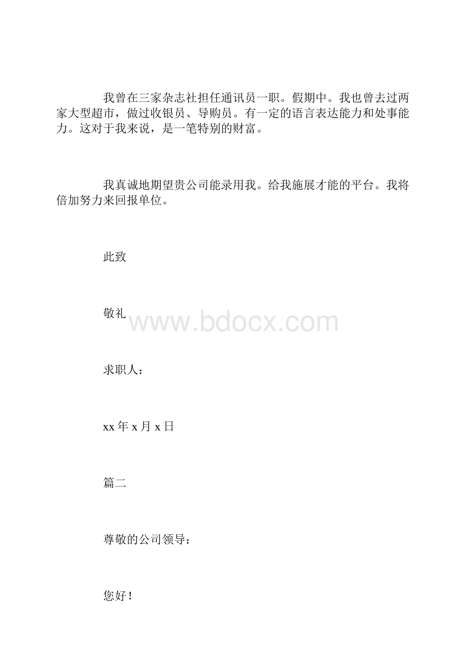 前台文员求职简历模板三篇Word文档下载推荐.docx_第2页