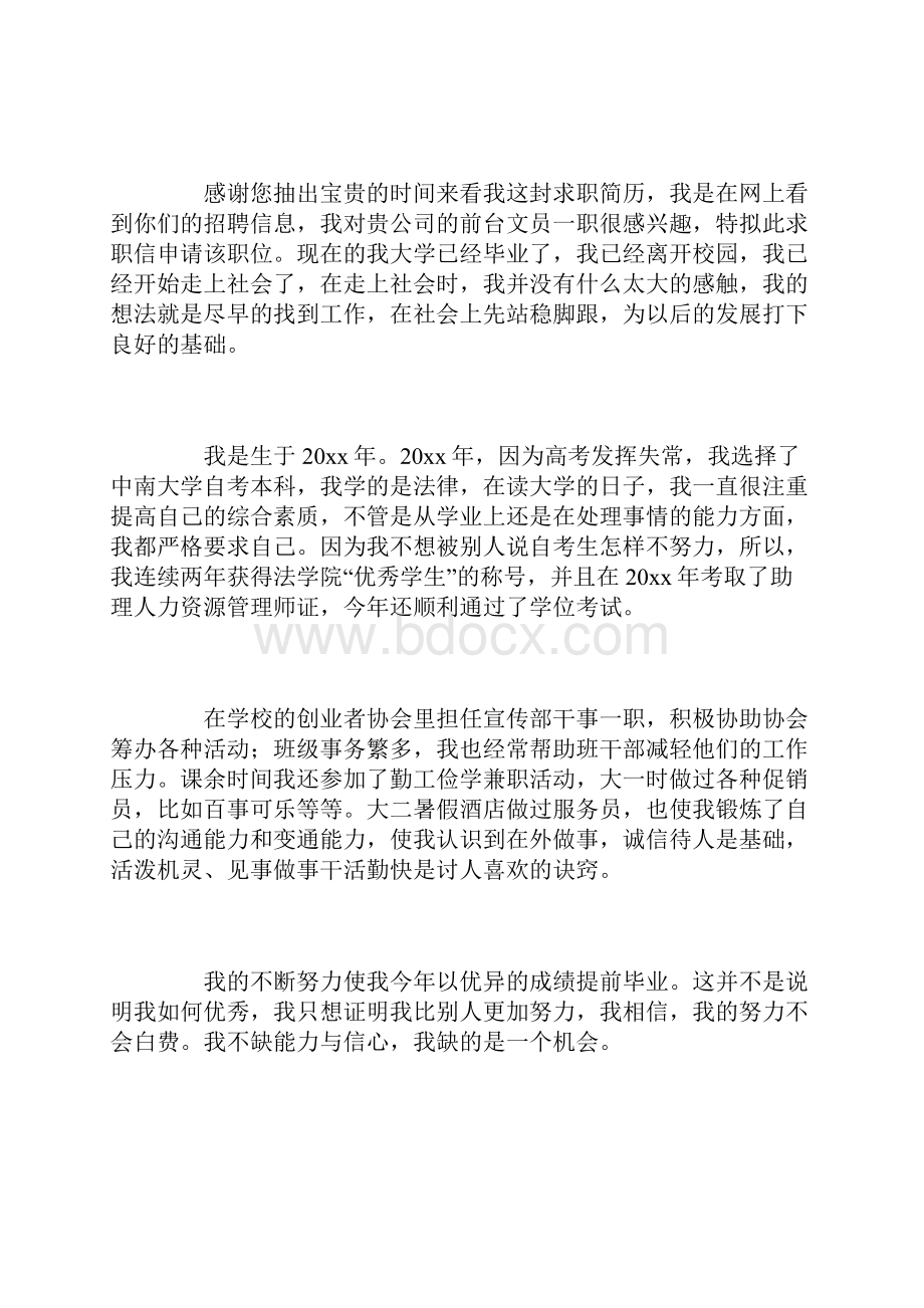 前台文员求职简历模板三篇Word文档下载推荐.docx_第3页