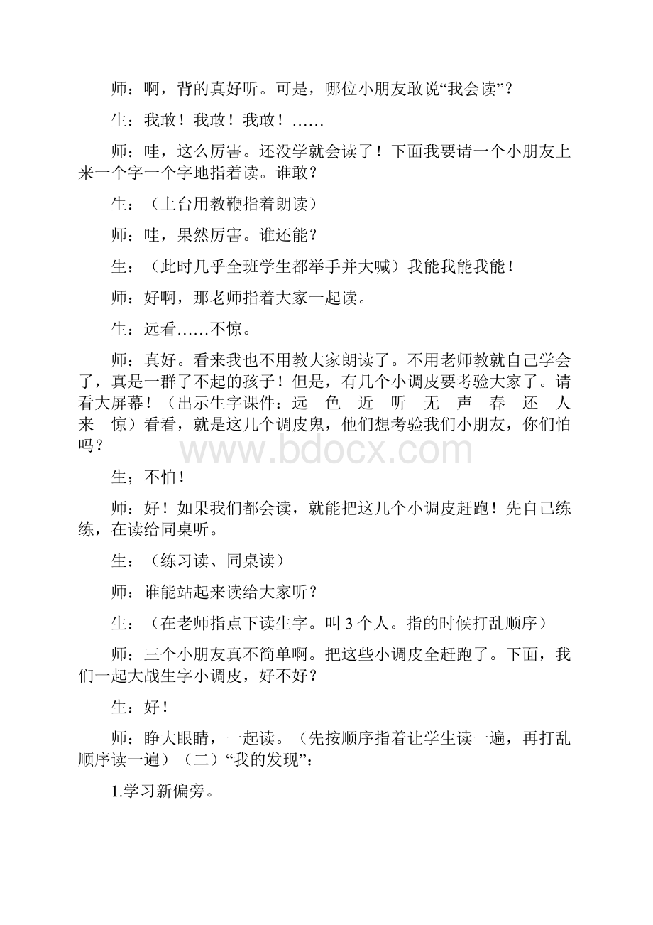 林永丽《画》第一课时教学实录及分析.docx_第2页