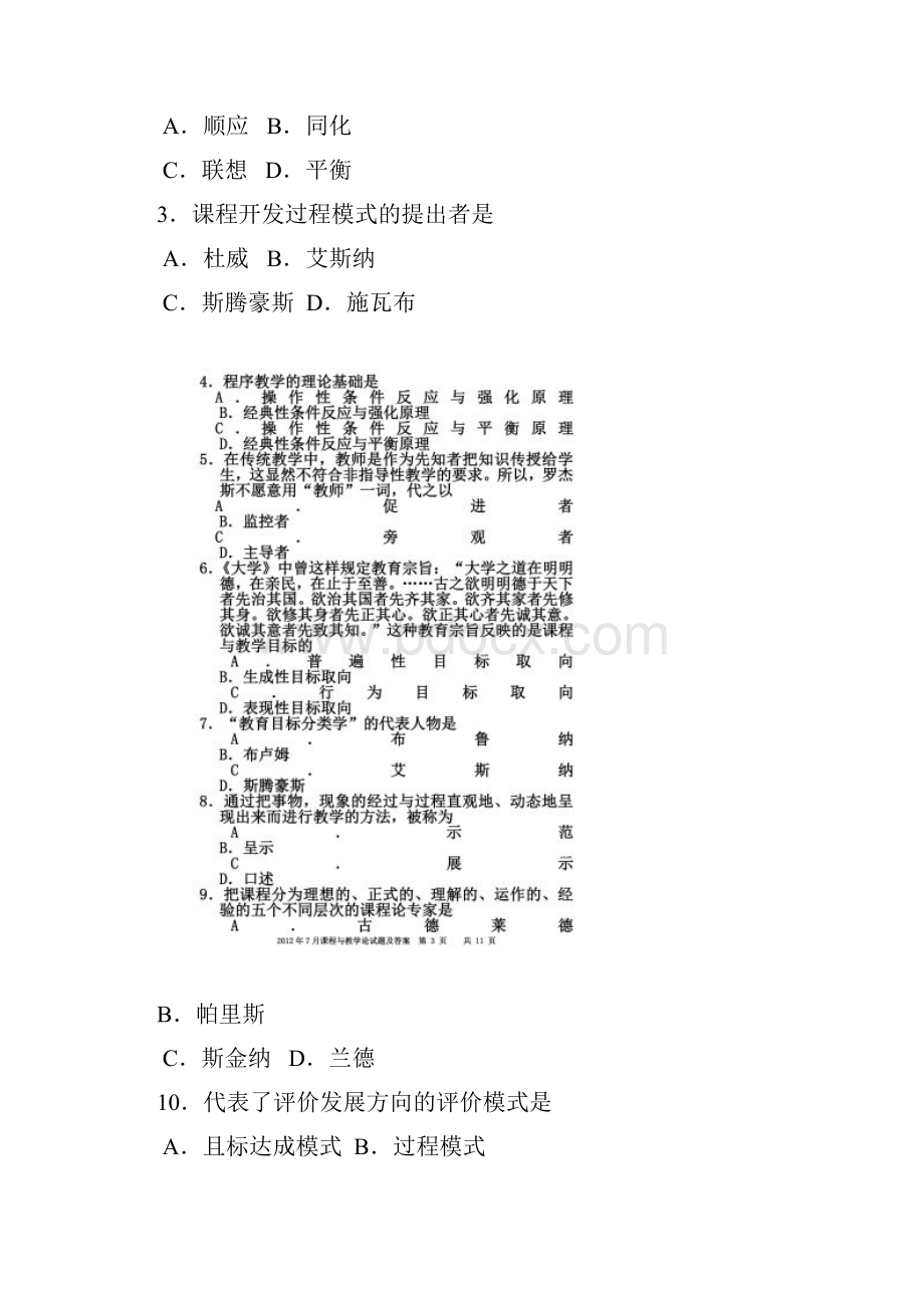 课程与教学论试题及答案Word格式.docx_第2页