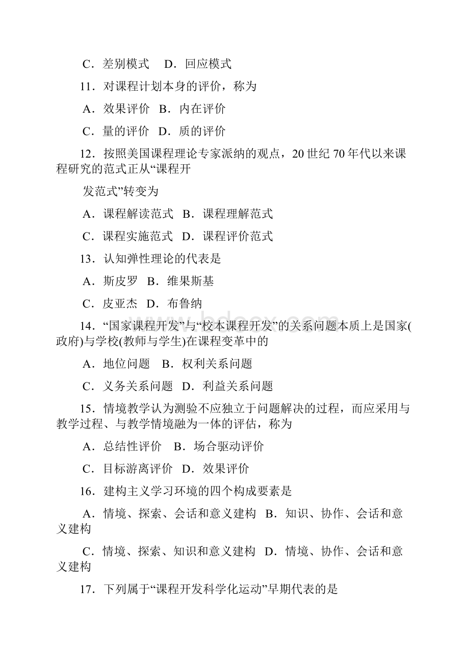 课程与教学论试题及答案Word格式.docx_第3页