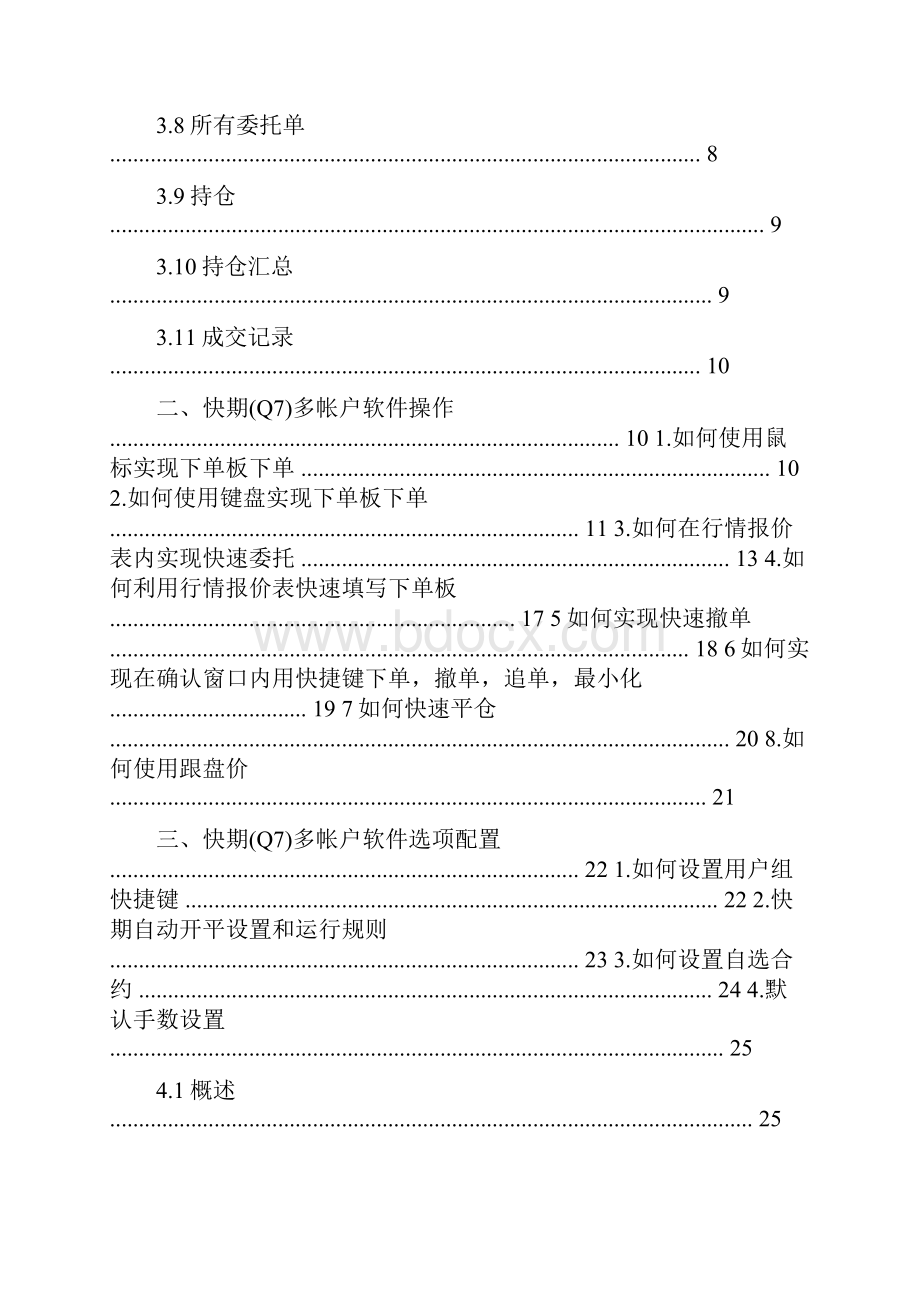 快期Q7多帐户交易终端说明书Word下载.docx_第2页