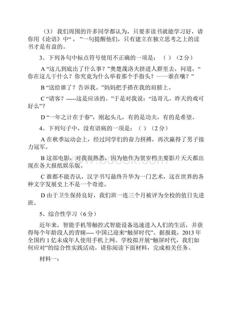 九年级语文下学期第一次月考.docx_第2页