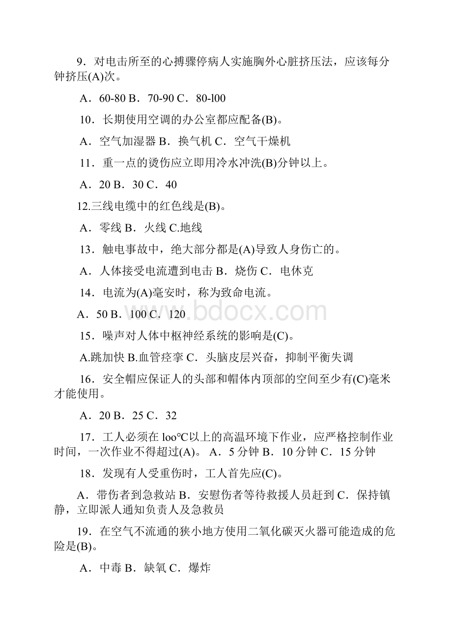 安全生产月知识竞赛题库.docx_第2页