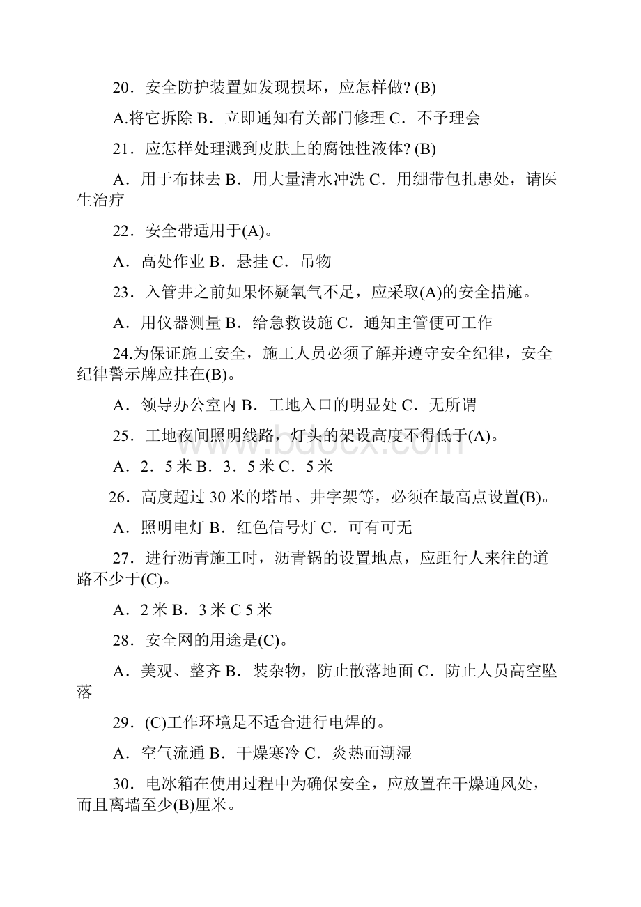 安全生产月知识竞赛题库.docx_第3页