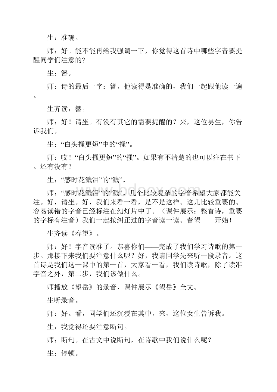 杜甫诗三首最新教学实录.docx_第2页