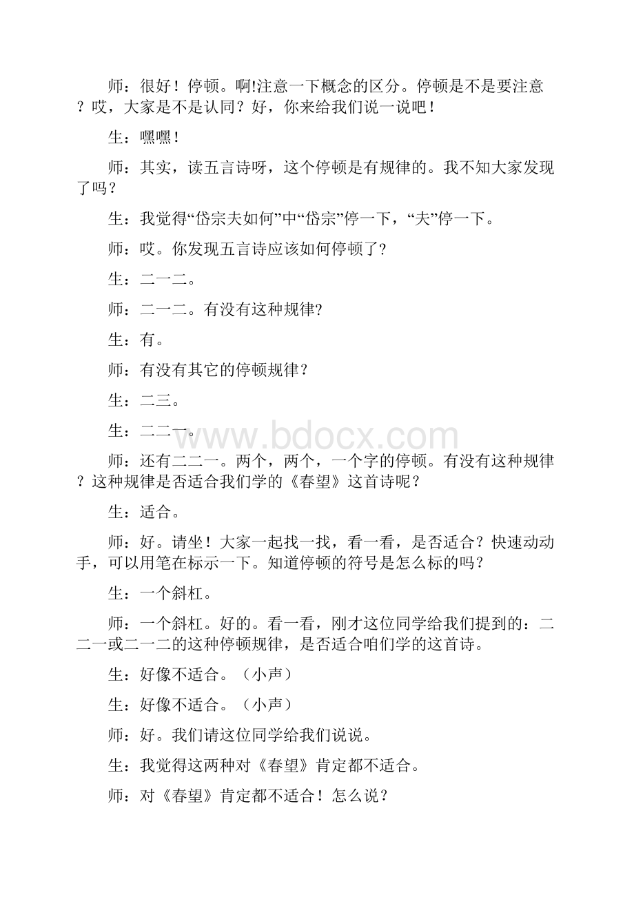 杜甫诗三首最新教学实录Word格式文档下载.docx_第3页