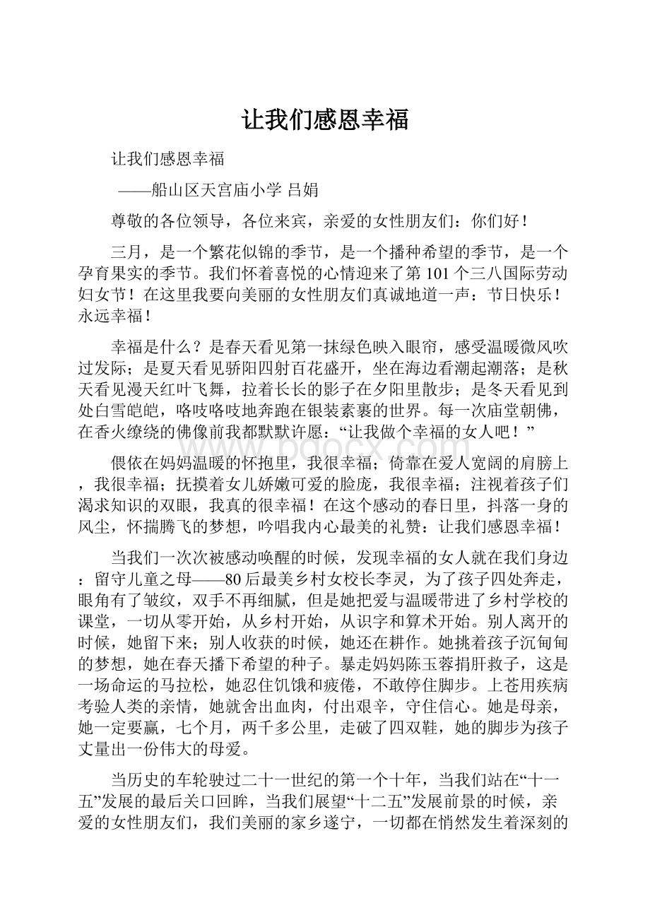 让我们感恩幸福文档格式.docx_第1页