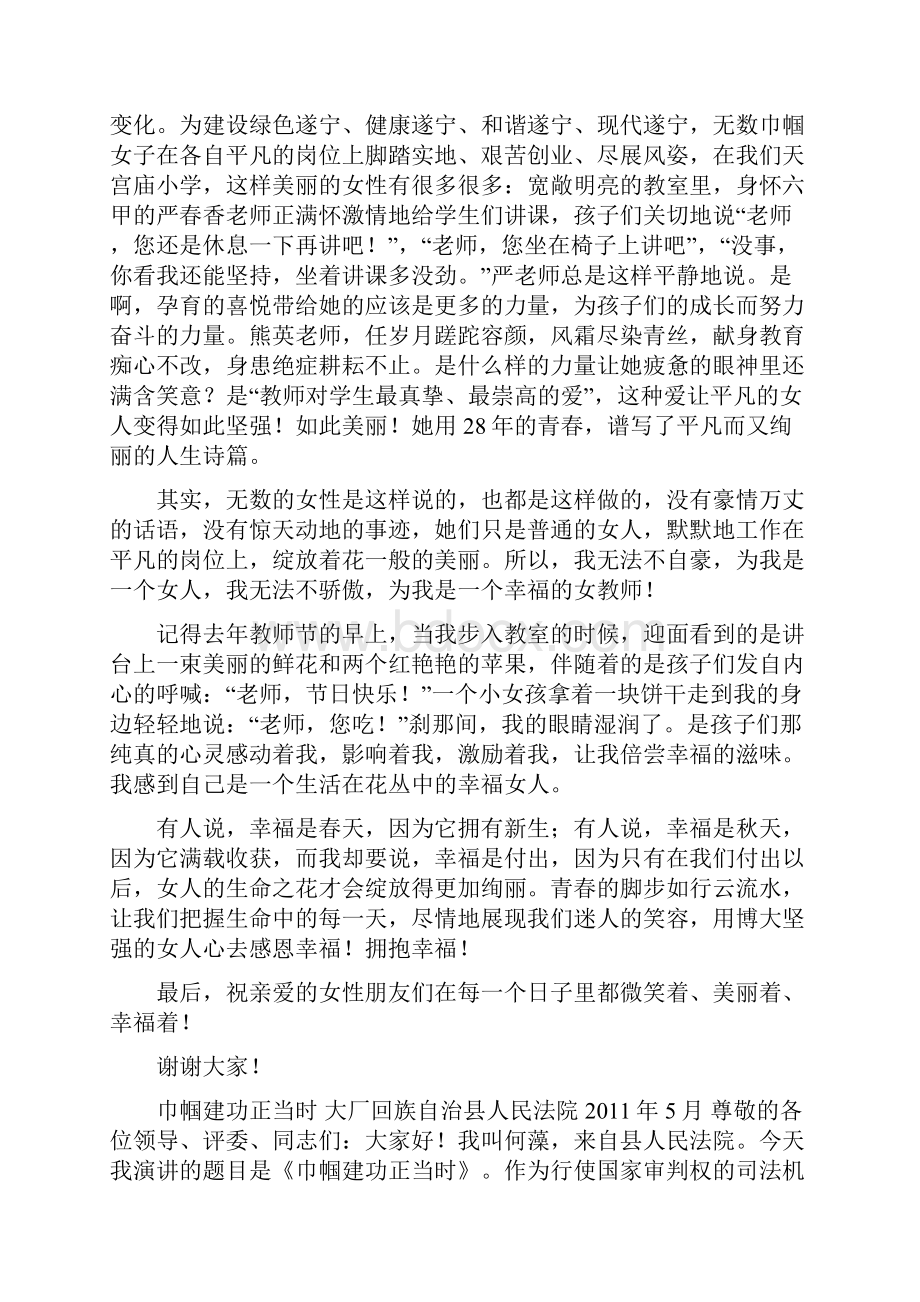 让我们感恩幸福文档格式.docx_第2页