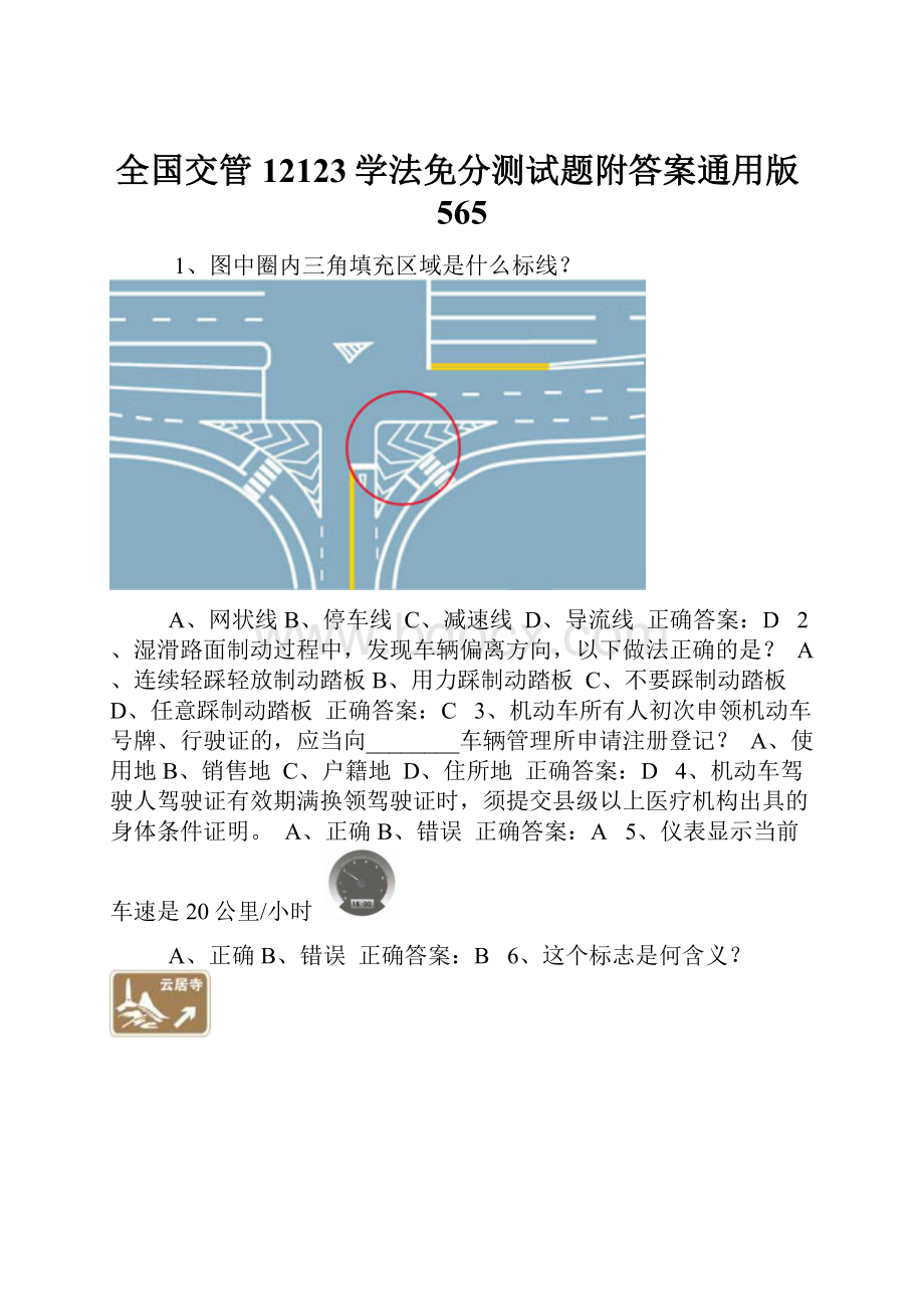 全国交管12123学法免分测试题附答案通用版565.docx_第1页