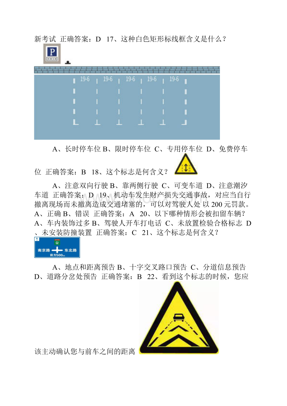 全国交管12123学法免分测试题附答案通用版565.docx_第3页