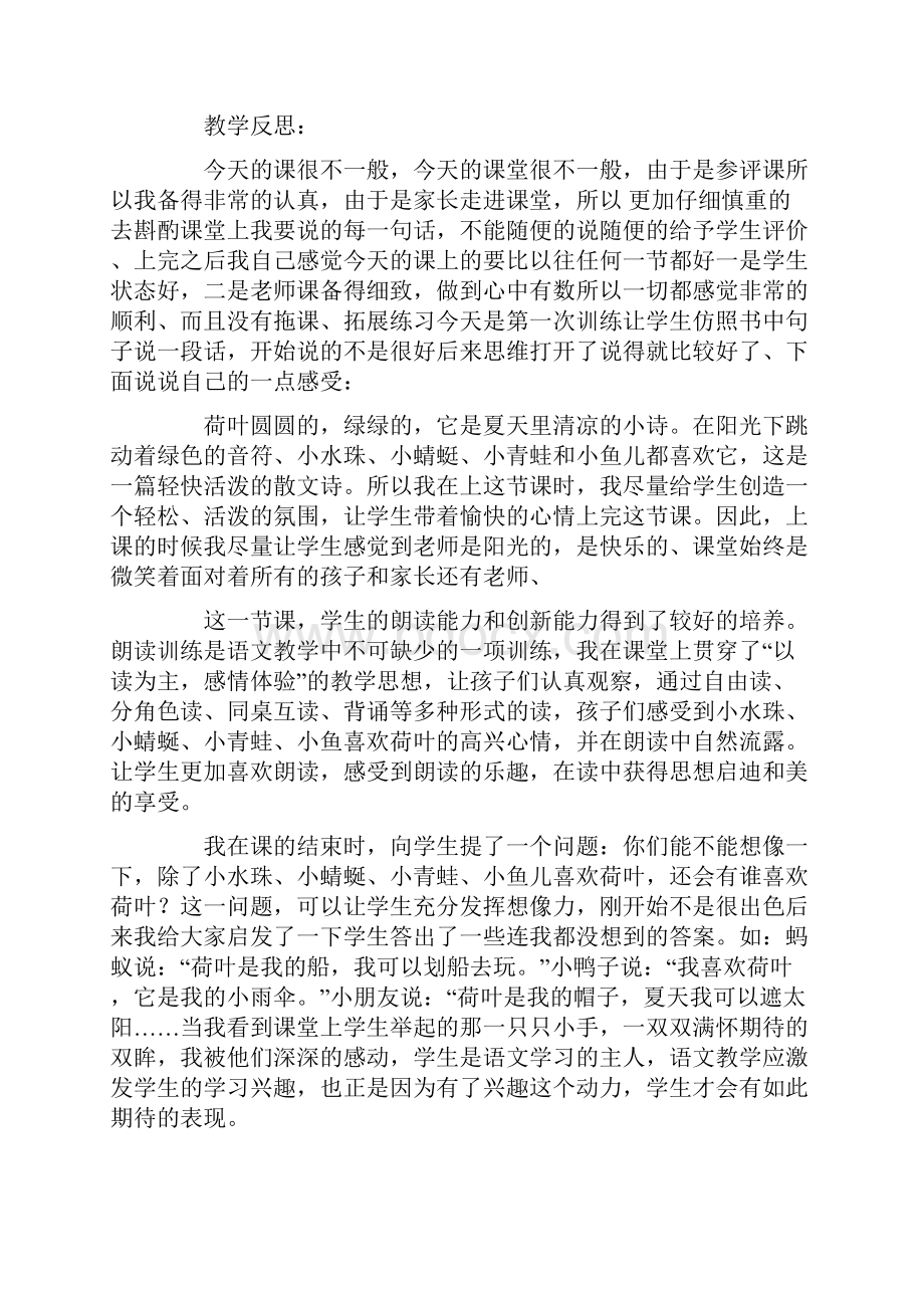 《荷叶圆圆》优秀教学设计精选5篇.docx_第3页