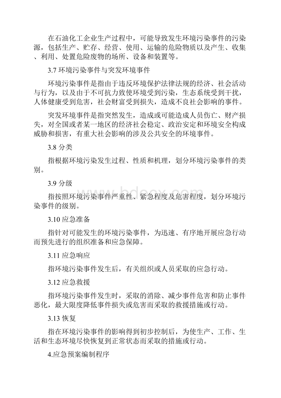 石油化工企业环境应急预案编制指南环办10号.docx_第3页