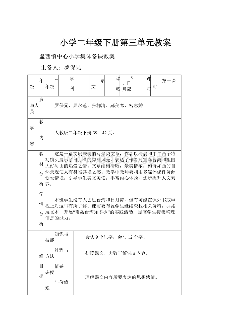 小学二年级下册第三单元教案.docx