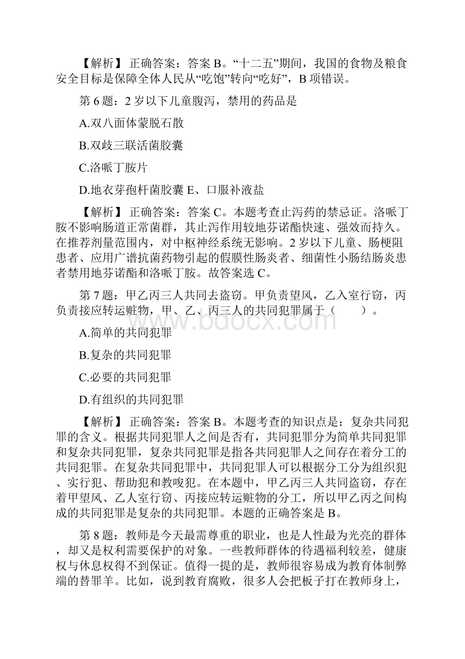 新华社面向社会招聘试题及答案docxWord格式文档下载.docx_第3页