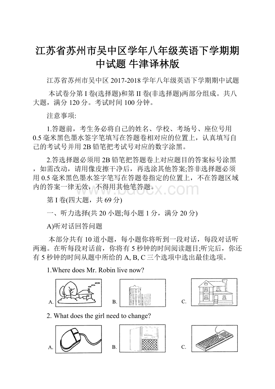 江苏省苏州市吴中区学年八年级英语下学期期中试题 牛津译林版.docx