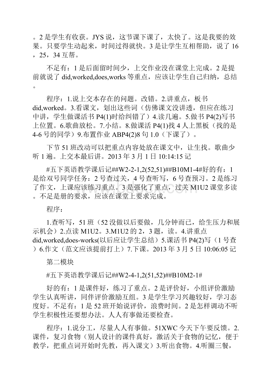 新标准英语五年级下册英语教学课后记起 2.docx_第2页