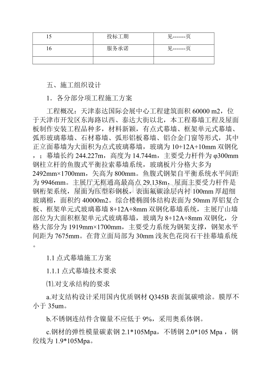 最新天津泰达国际会展中心施工组织设计.docx_第2页