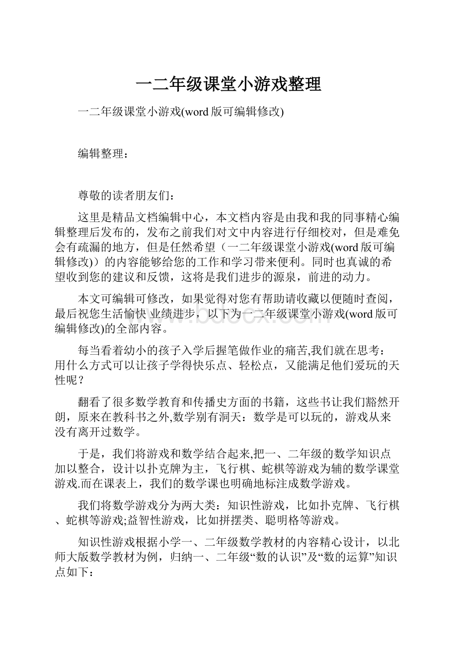 一二年级课堂小游戏整理.docx_第1页