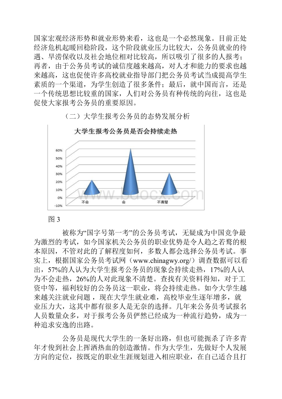 当前报考公务员热原因剖析Word文档下载推荐.docx_第3页