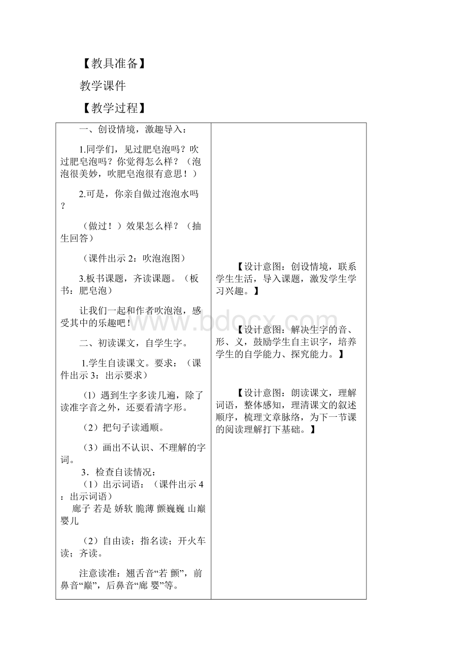 《20肥皂泡》表格式教学设计+备课素材+课后作业含答案.docx_第2页