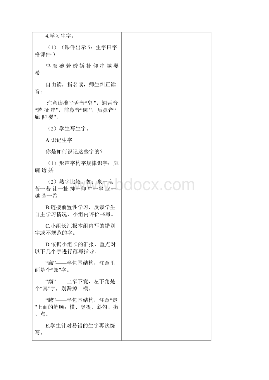 《20肥皂泡》表格式教学设计+备课素材+课后作业含答案.docx_第3页